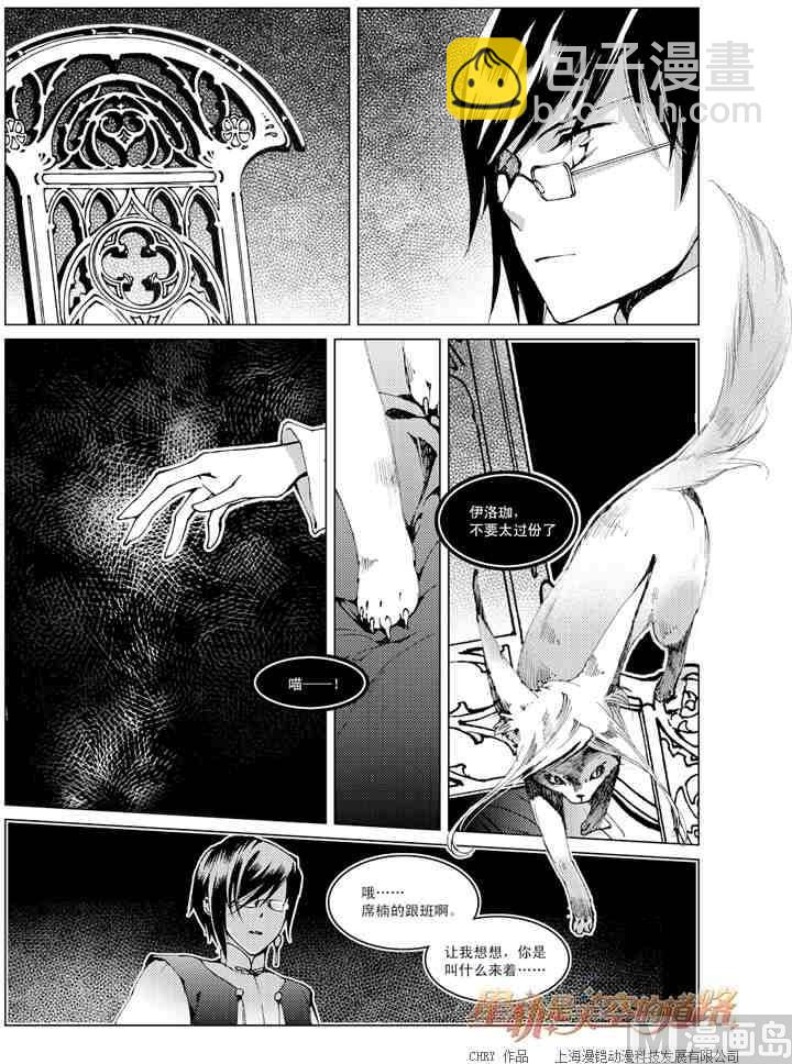 星軌是天空的道路 - 第22話 - 4