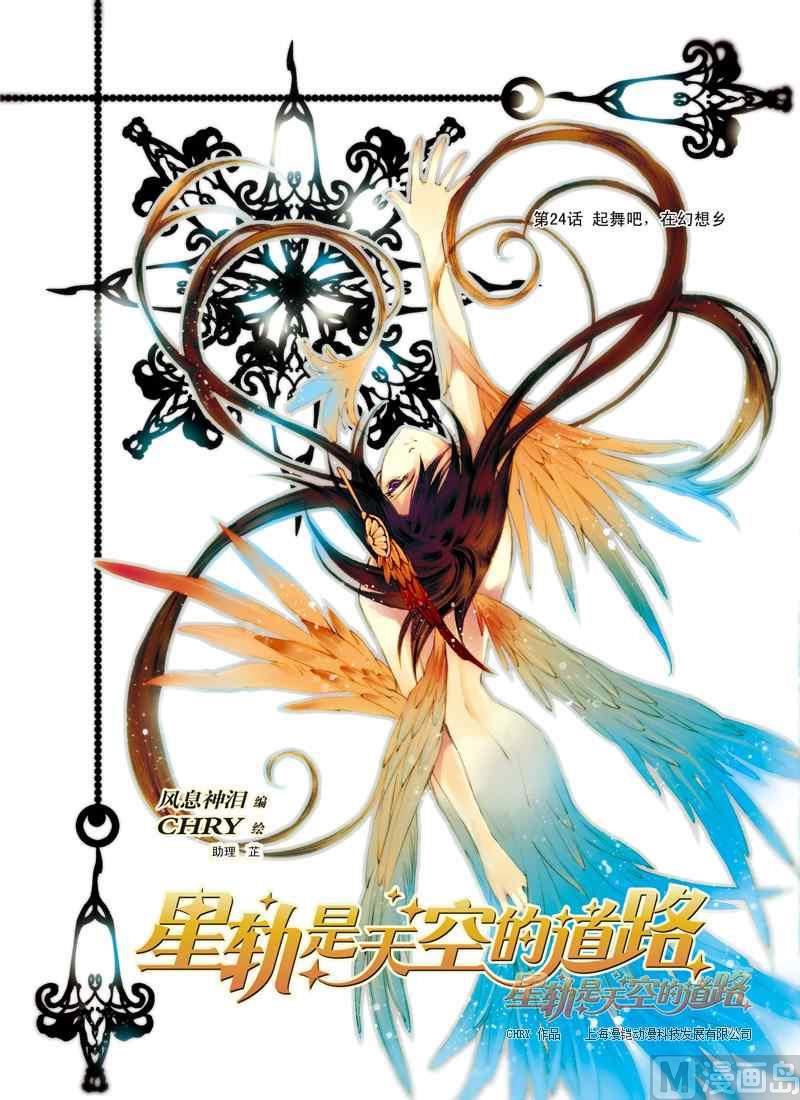 星軌是天空的道路 - 第24話 - 1