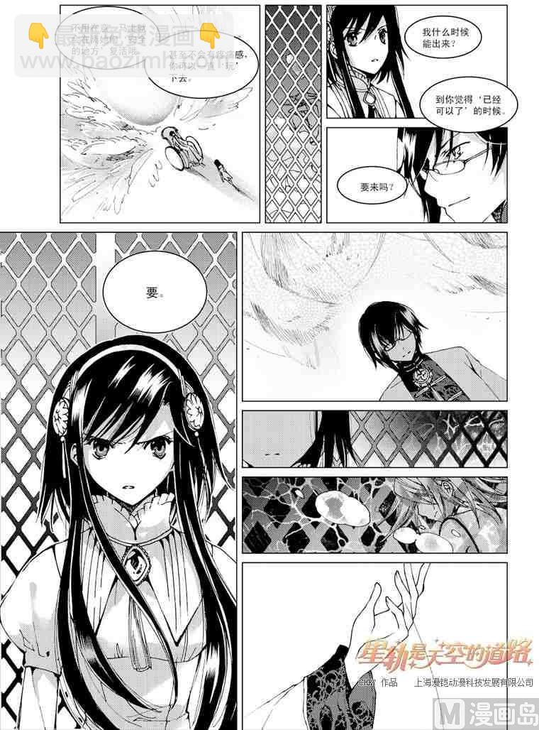 星軌是天空的道路 - 第24話 - 5