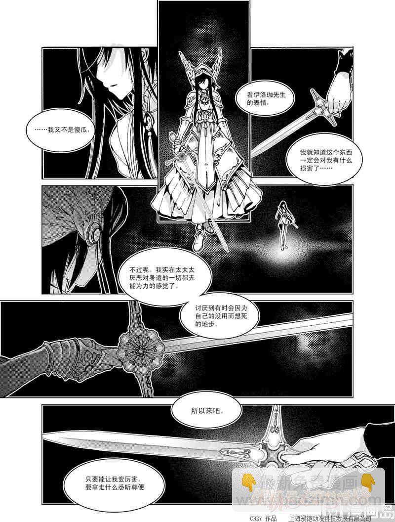 星軌是天空的道路 - 第24話 - 4