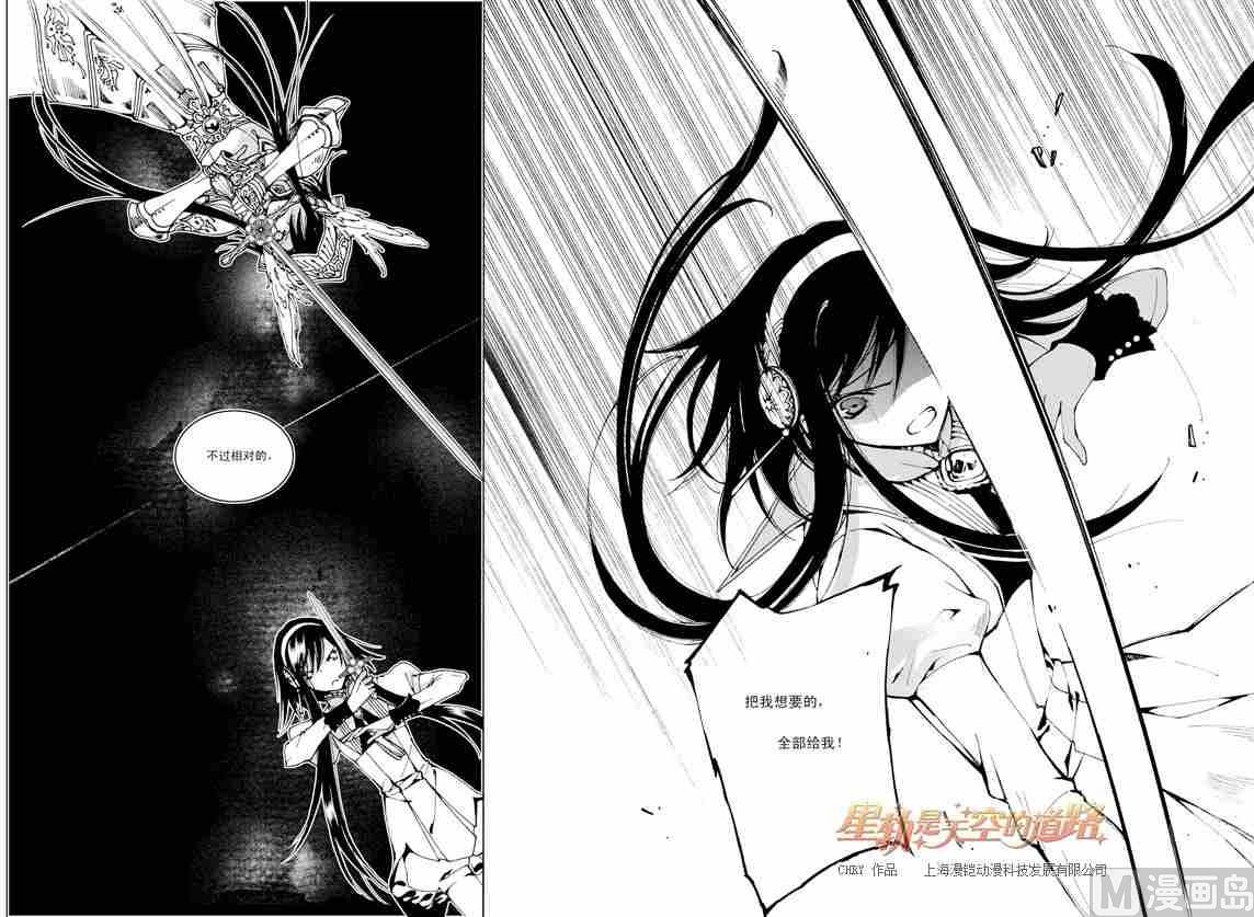 星軌是天空的道路 - 第24話 - 5