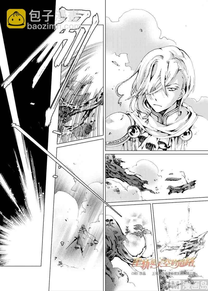 星軌是天空的道路 - 第24話 - 6