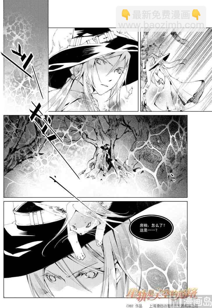 星軌是天空的道路 - 第24話 - 6