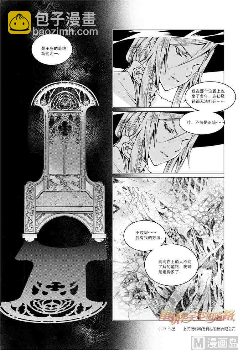 星軌是天空的道路 - 第24話 - 1