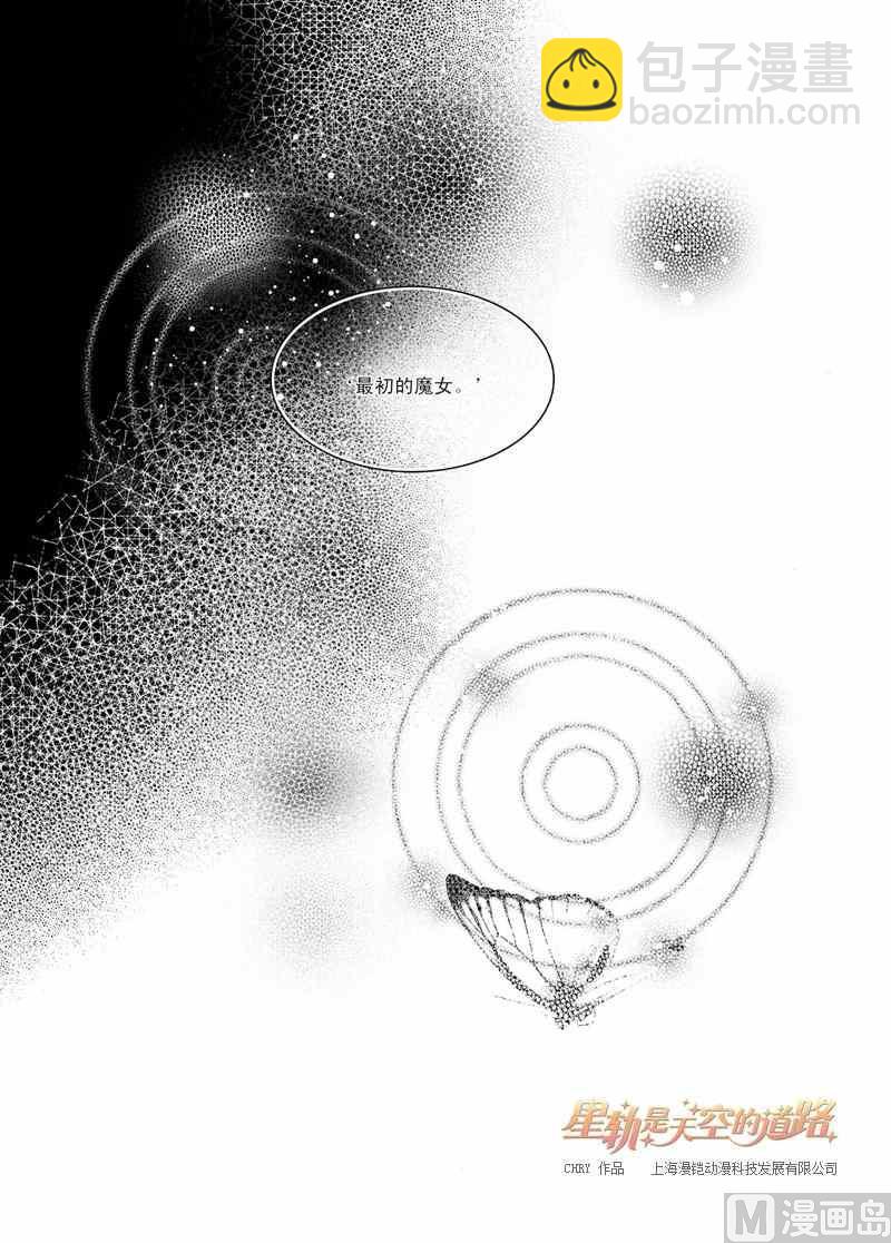 星軌是天空的道路 - 第24話 - 3