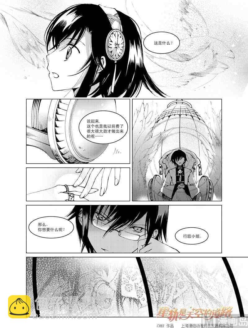 星軌是天空的道路 - 第24話 - 1