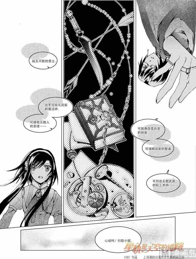 星軌是天空的道路 - 第24話 - 3