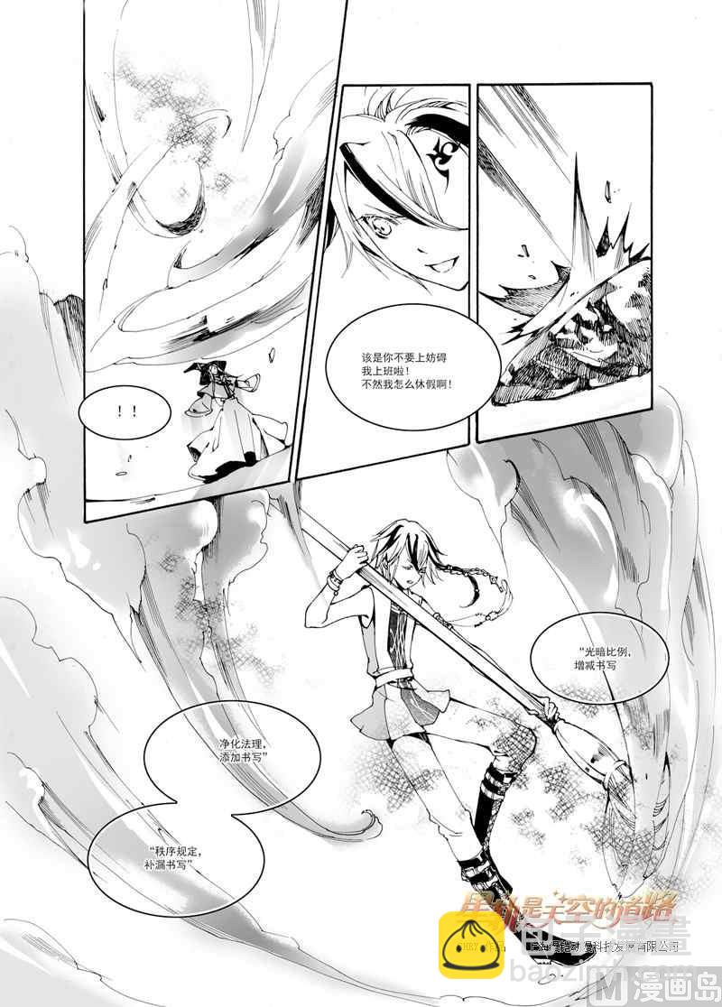 星軌是天空的道路 - 第26話 - 1