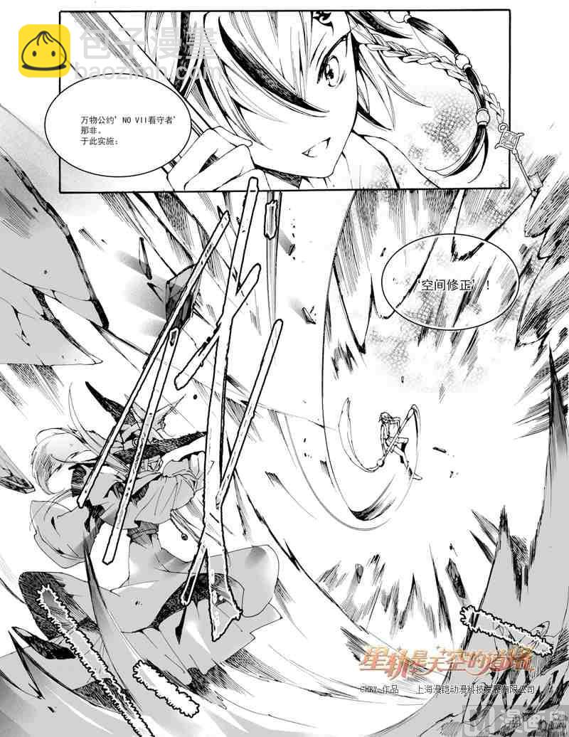 星軌是天空的道路 - 第26話 - 2