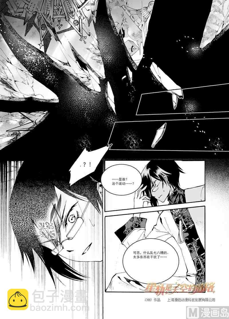 星軌是天空的道路 - 第26話 - 3