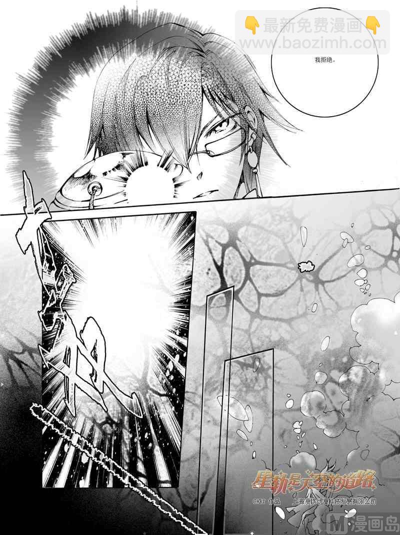 星軌是天空的道路 - 第26話 - 4