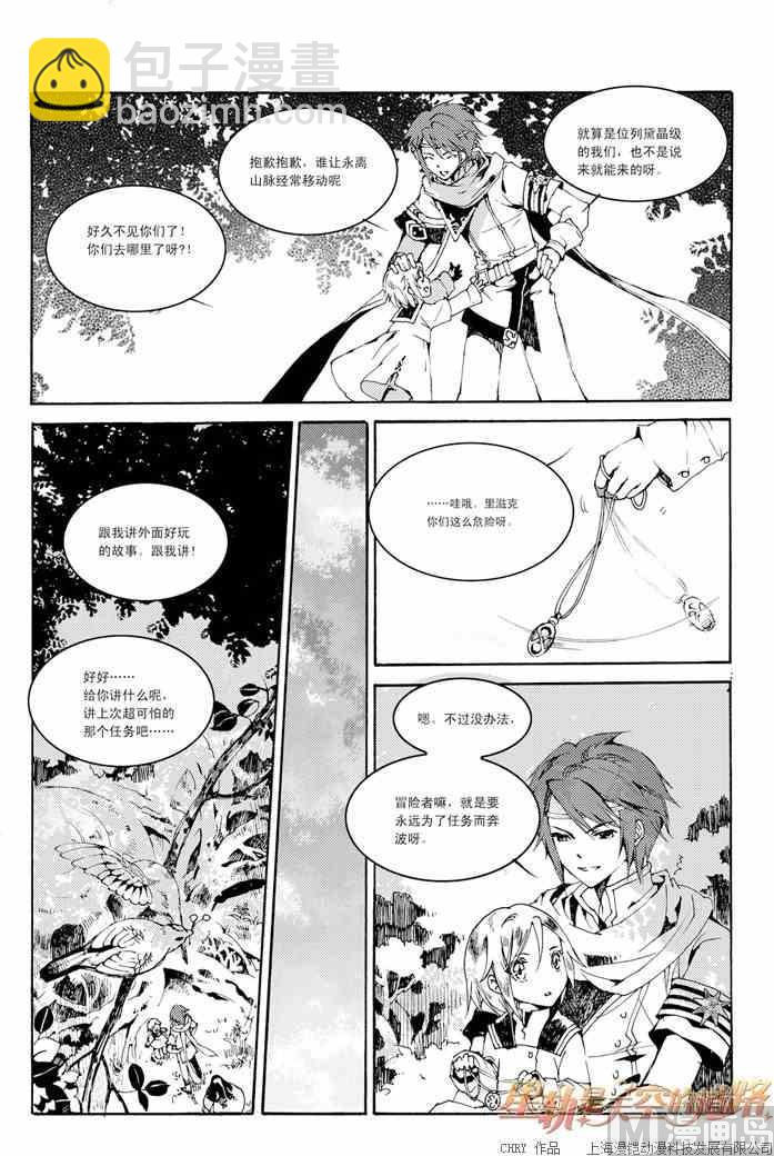 星軌是天空的道路 - 第28話 - 1