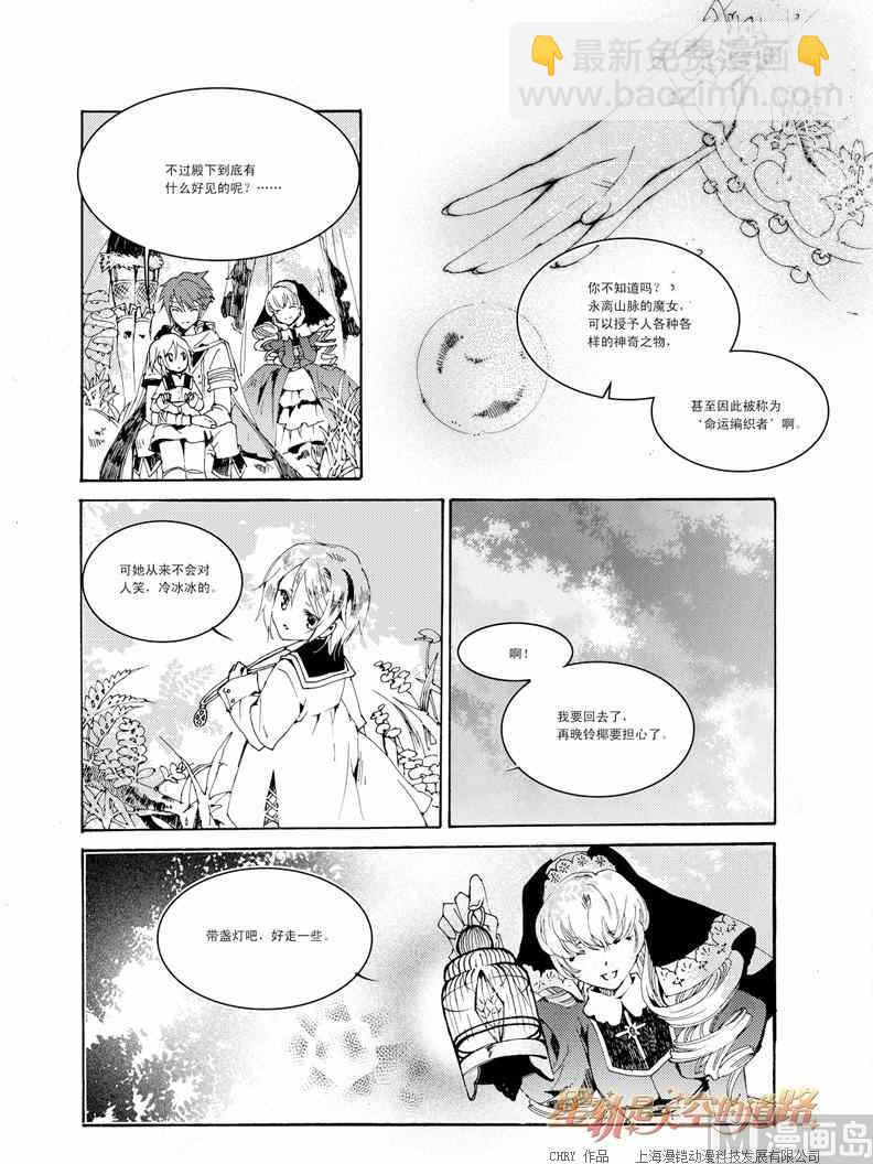 星軌是天空的道路 - 第28話 - 4