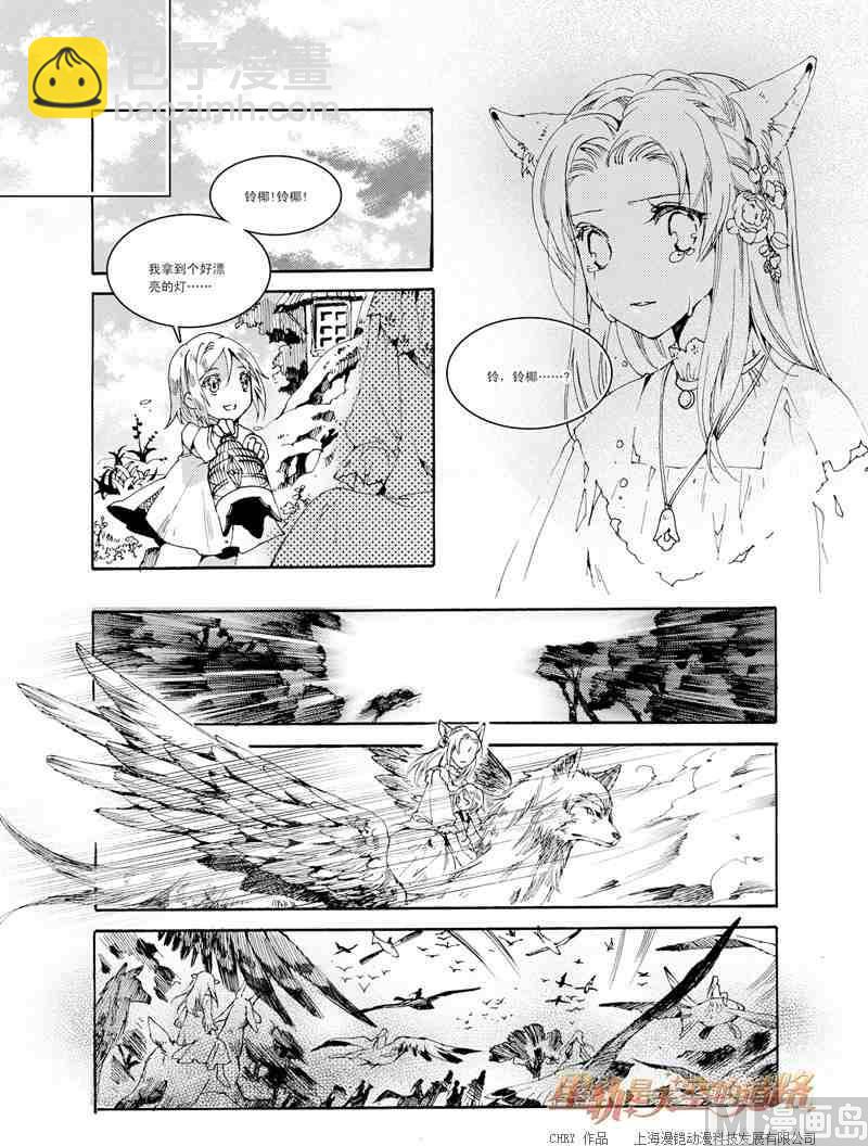 星軌是天空的道路 - 第28話 - 2