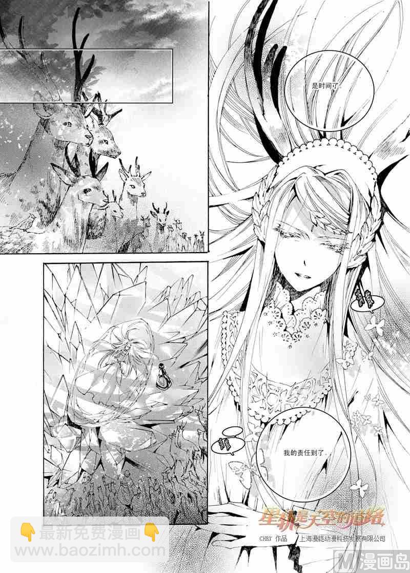 星軌是天空的道路 - 第28話 - 3