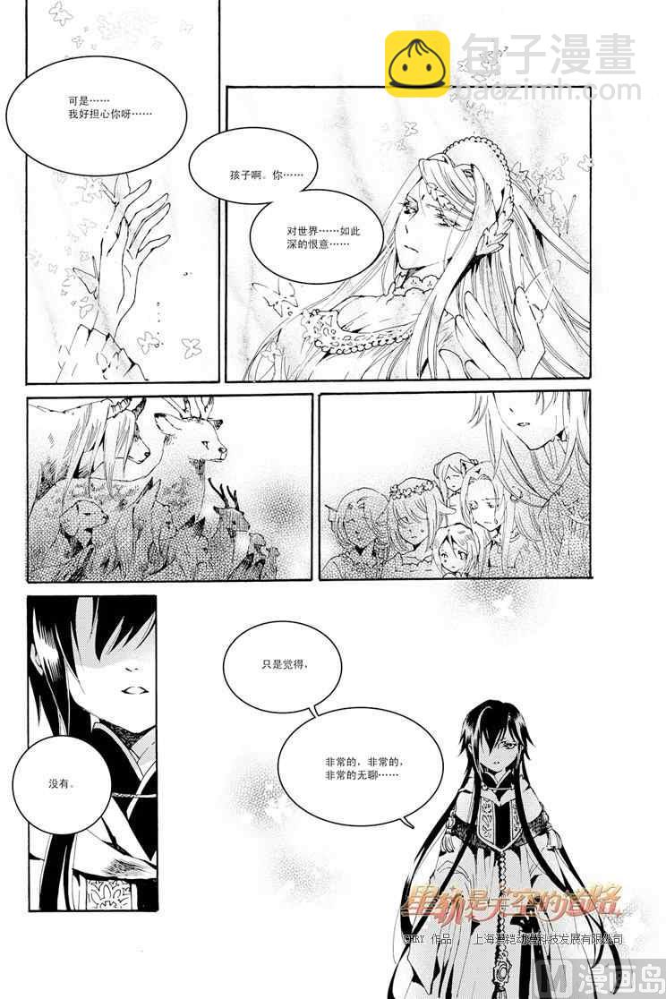 星軌是天空的道路 - 第28話 - 4