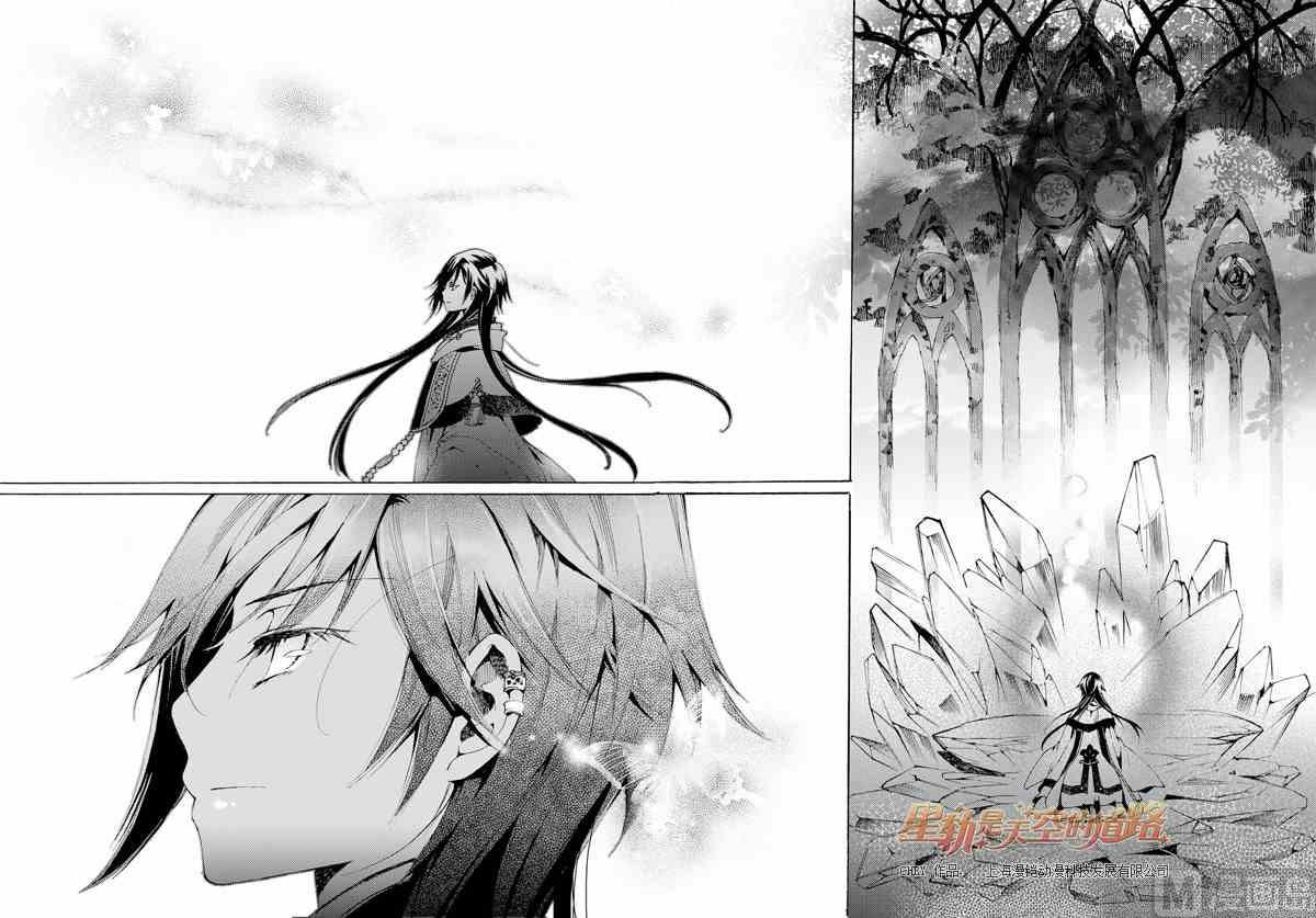 星軌是天空的道路 - 第28話 - 1