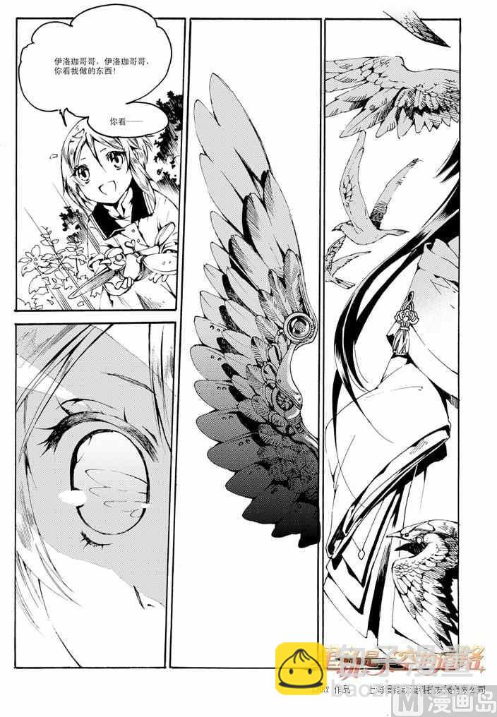 星軌是天空的道路 - 第28話 - 5