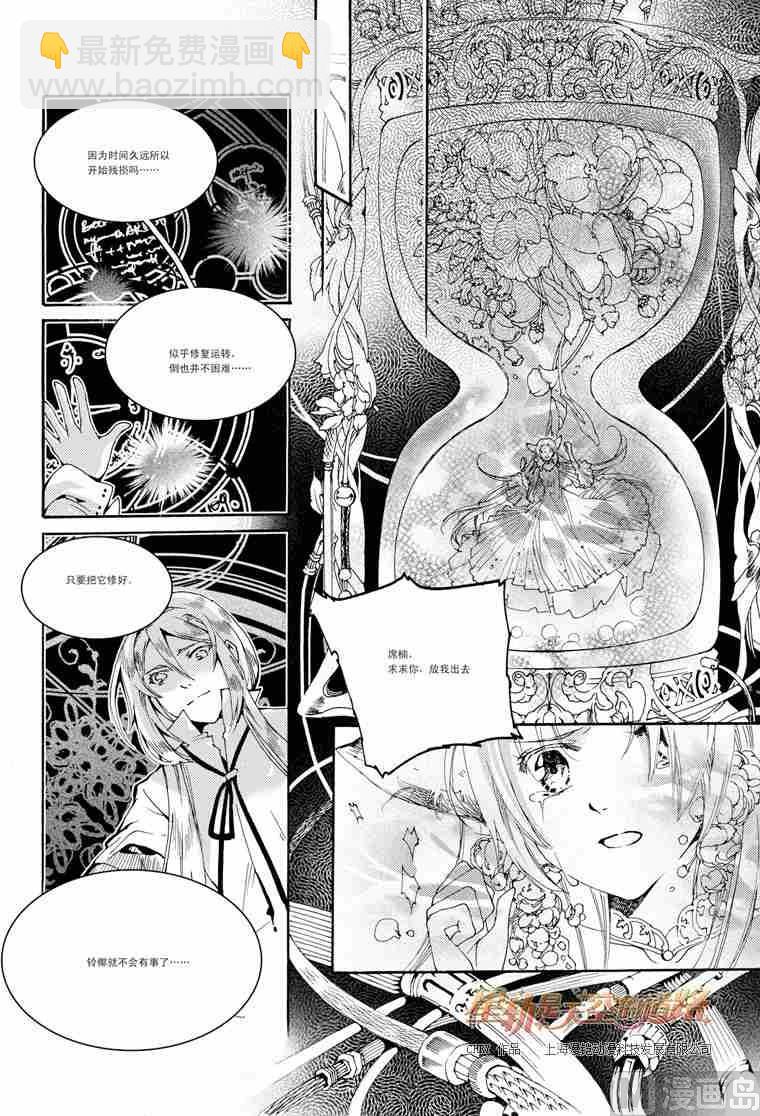 星軌是天空的道路 - 第30話 - 3