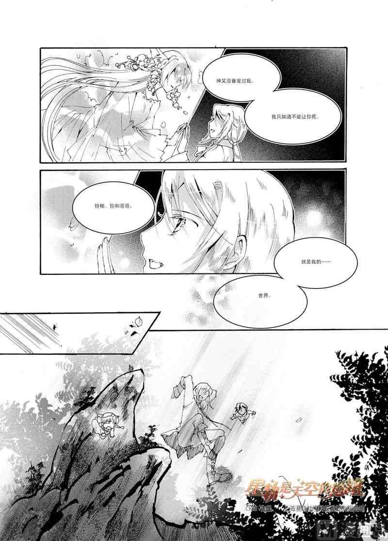 星軌是天空的道路 - 第30話 - 5