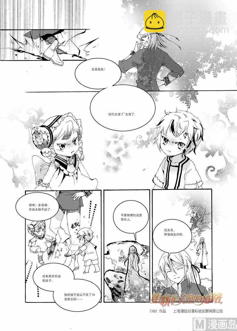 星軌是天空的道路 - 第30話 - 1