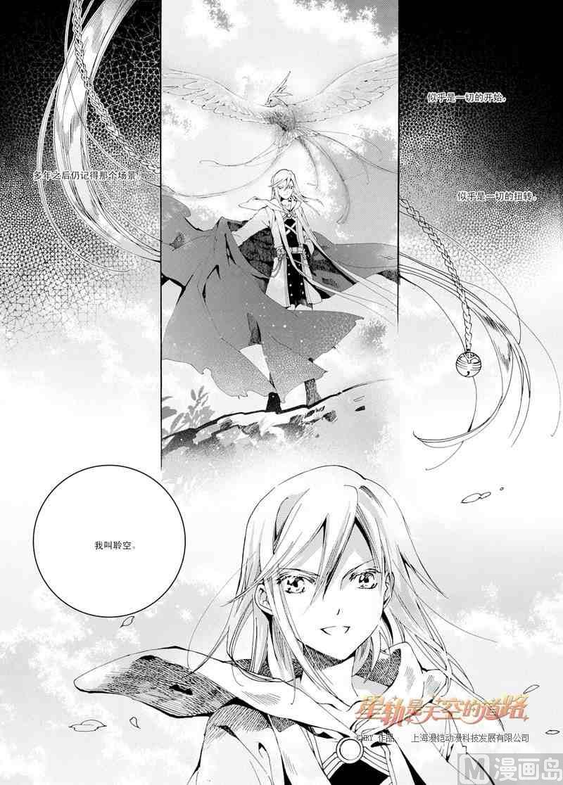 星軌是天空的道路 - 第30話 - 2