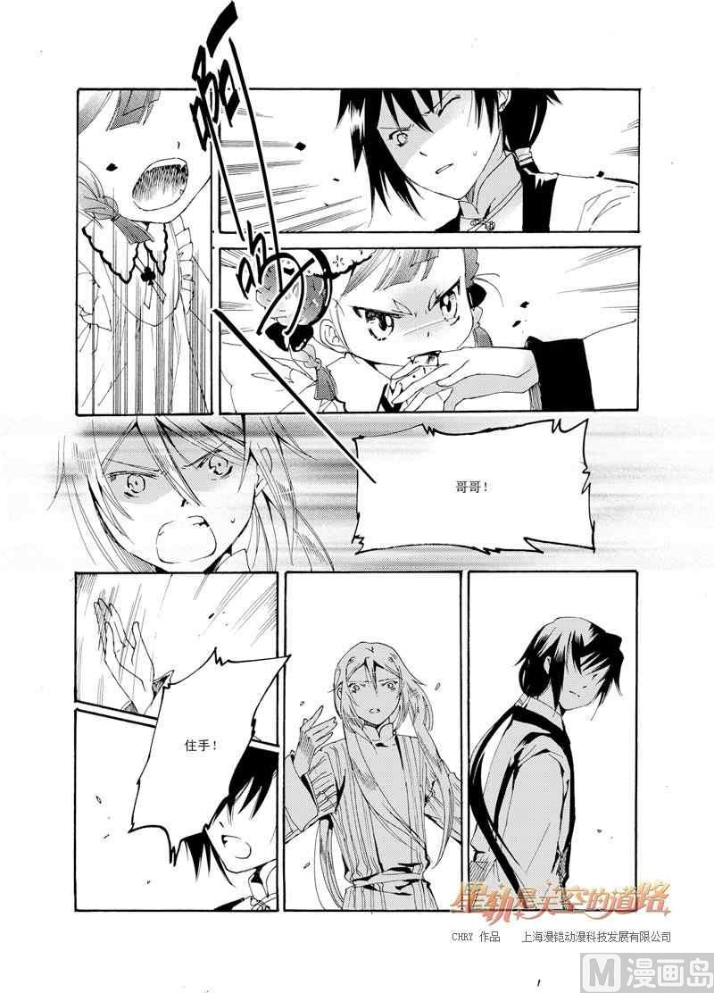 星軌是天空的道路 - 第30話 - 1