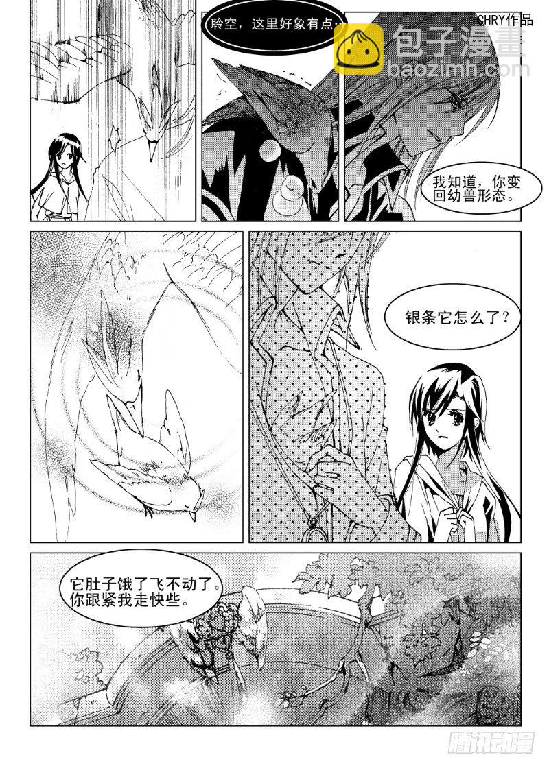 星軌是天空的道路 - 第4話 天空之響曲·上 - 2