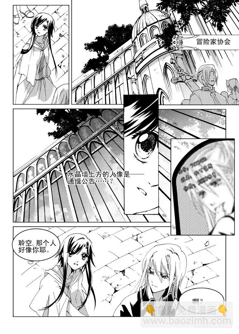 星軌是天空的道路 - 第4話 天空之響曲·上 - 4