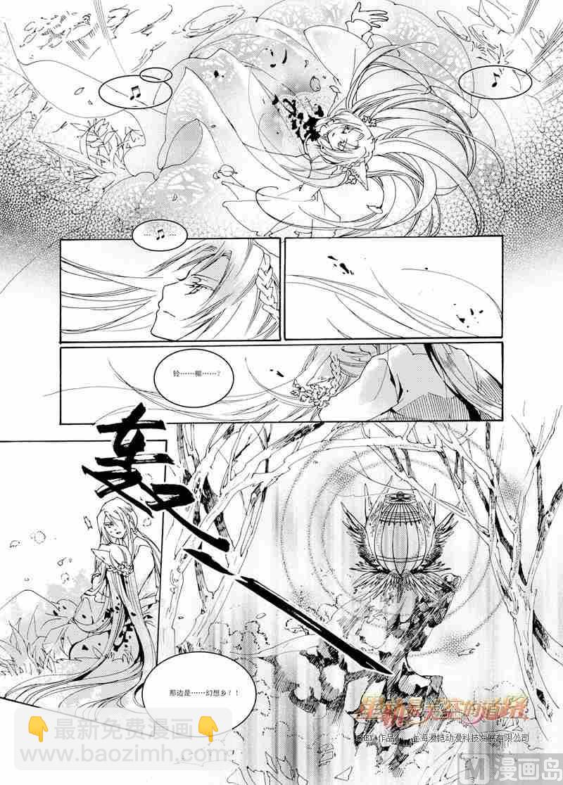 星軌是天空的道路 - 第32話 - 5