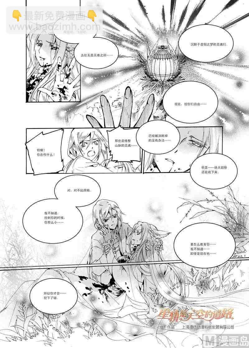 星軌是天空的道路 - 第32話 - 1