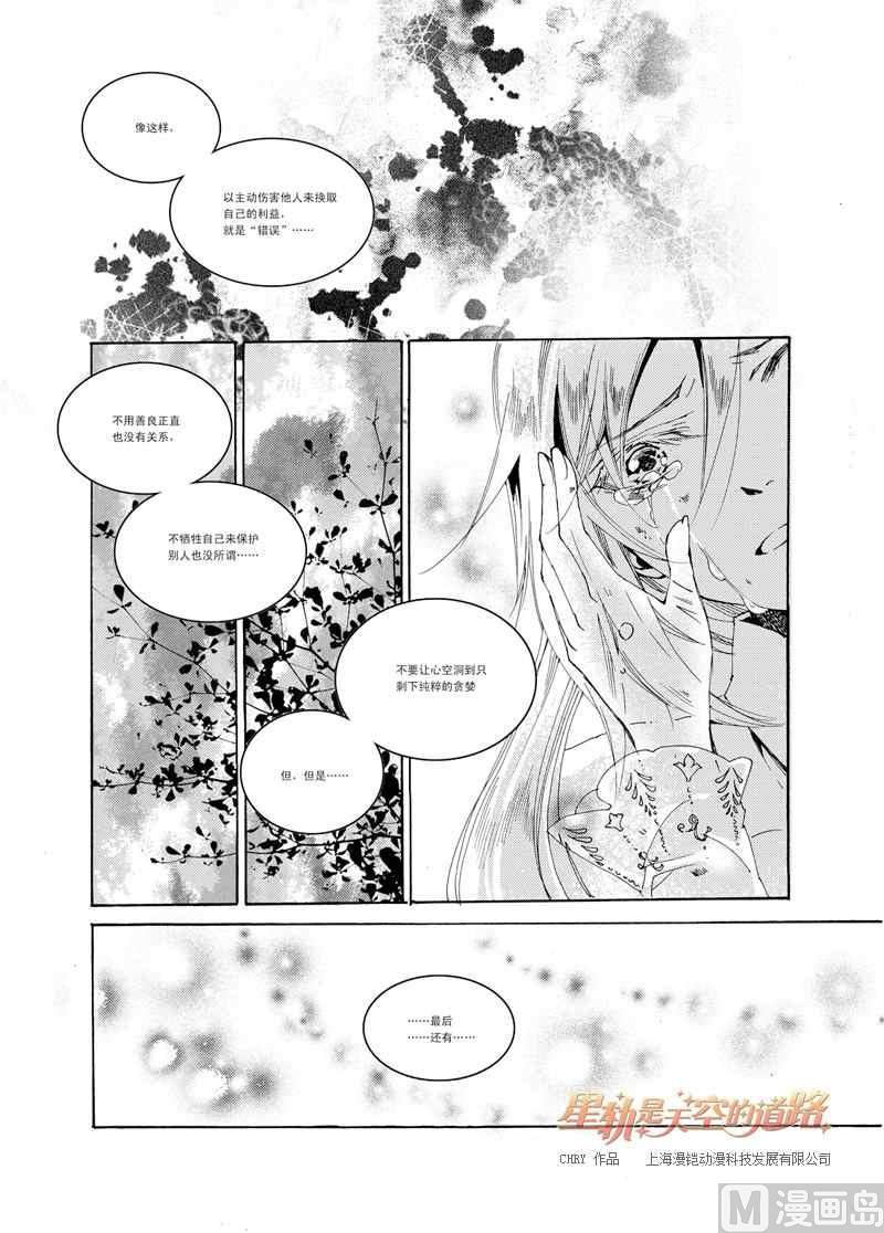 星軌是天空的道路 - 第32話 - 3