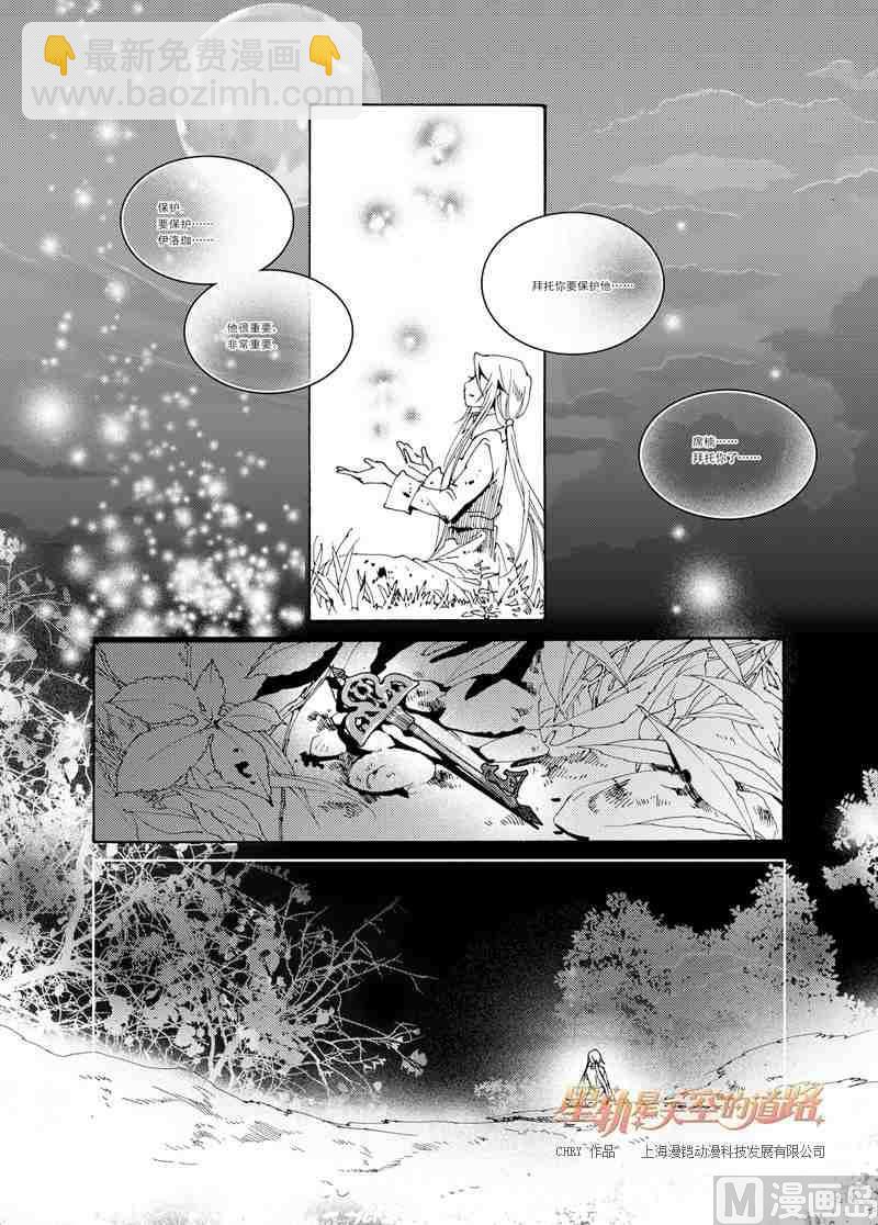 星軌是天空的道路 - 第32話 - 4