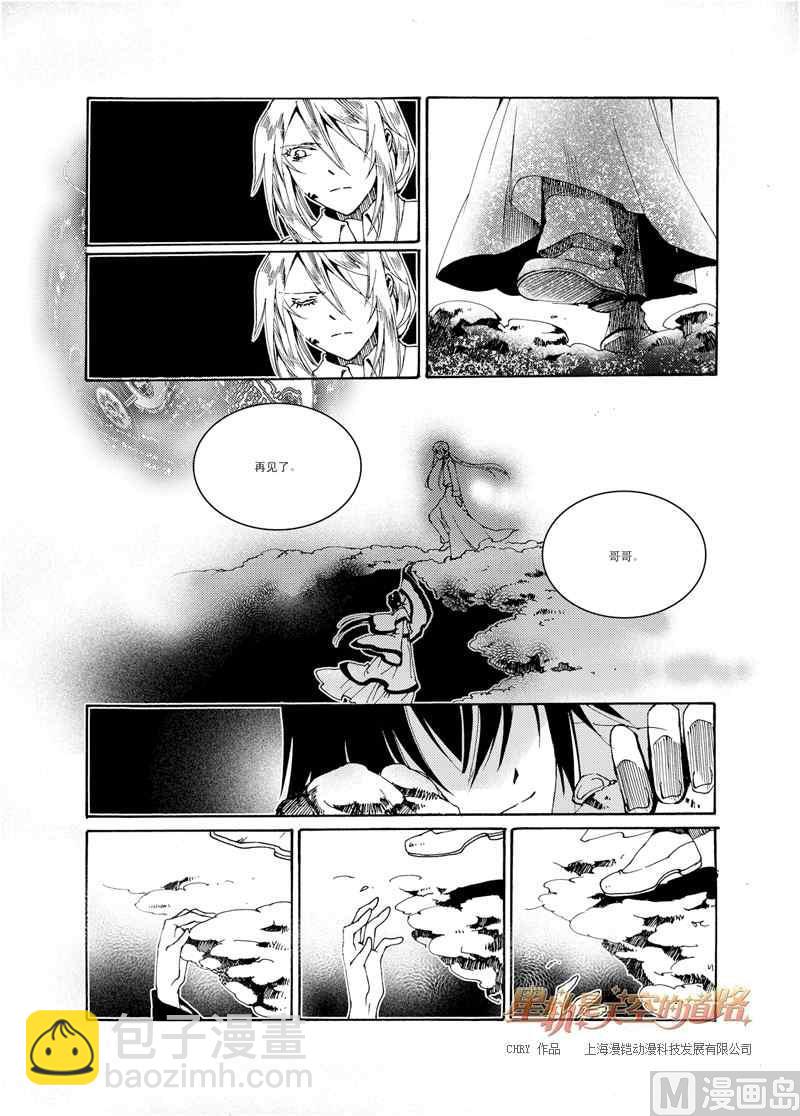 星軌是天空的道路 - 第32話 - 3