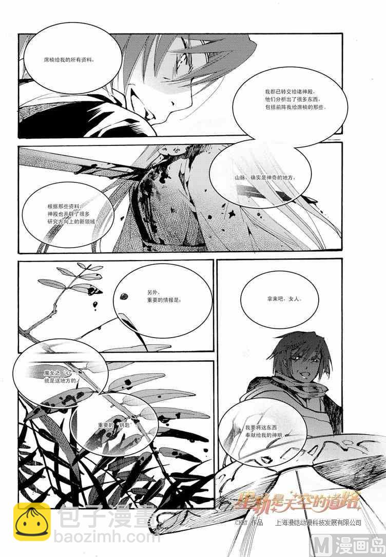 星軌是天空的道路 - 第32話 - 3