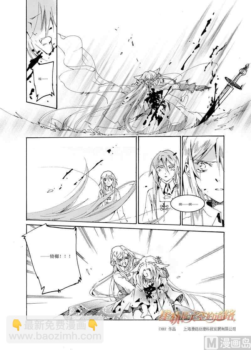 星軌是天空的道路 - 第32話 - 2