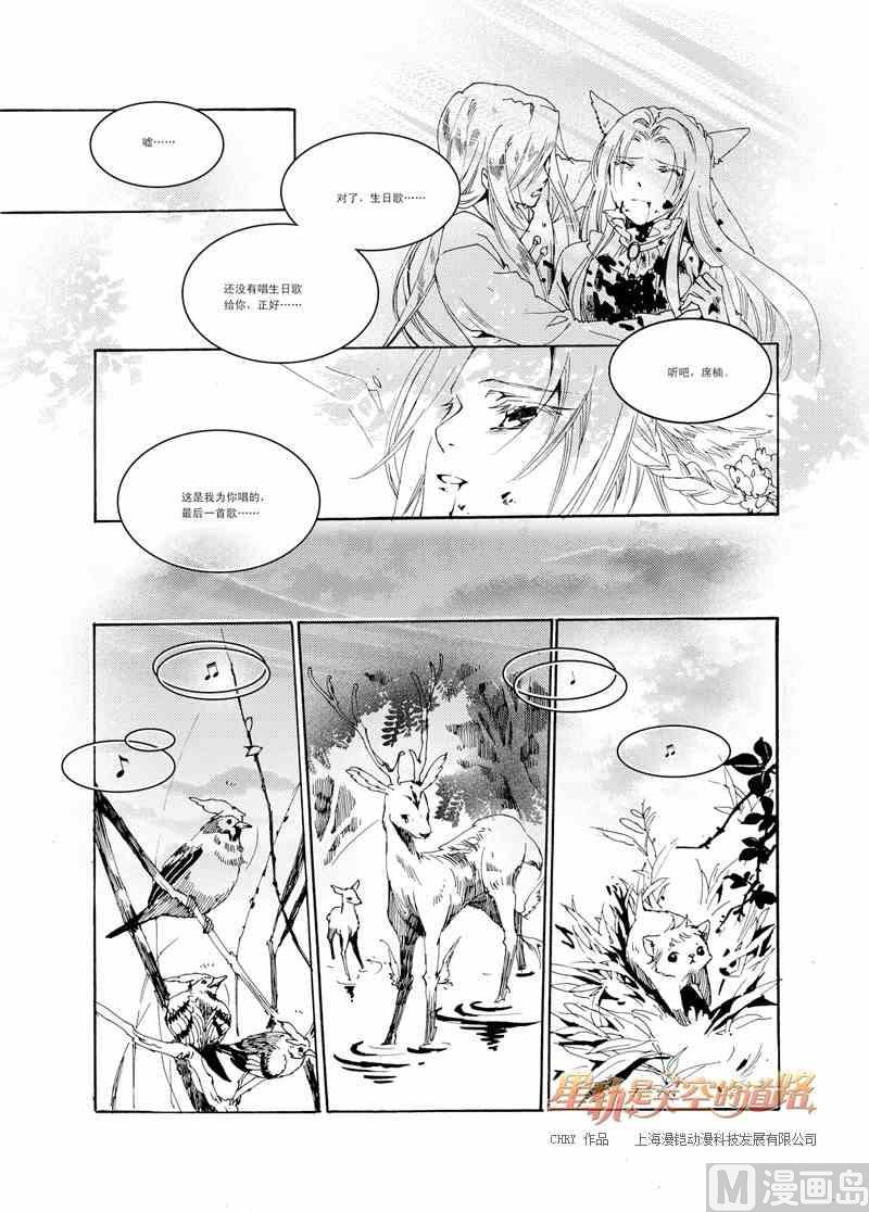 星軌是天空的道路 - 第32話 - 3