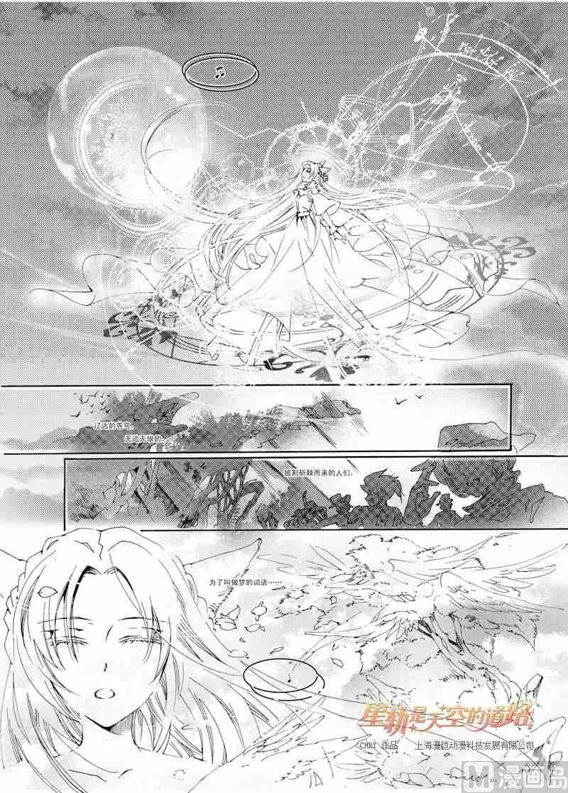 星軌是天空的道路 - 第32話 - 4