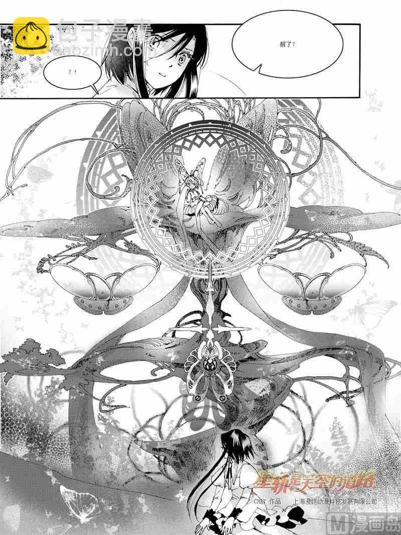 星軌是天空的道路 - 第34話 - 5