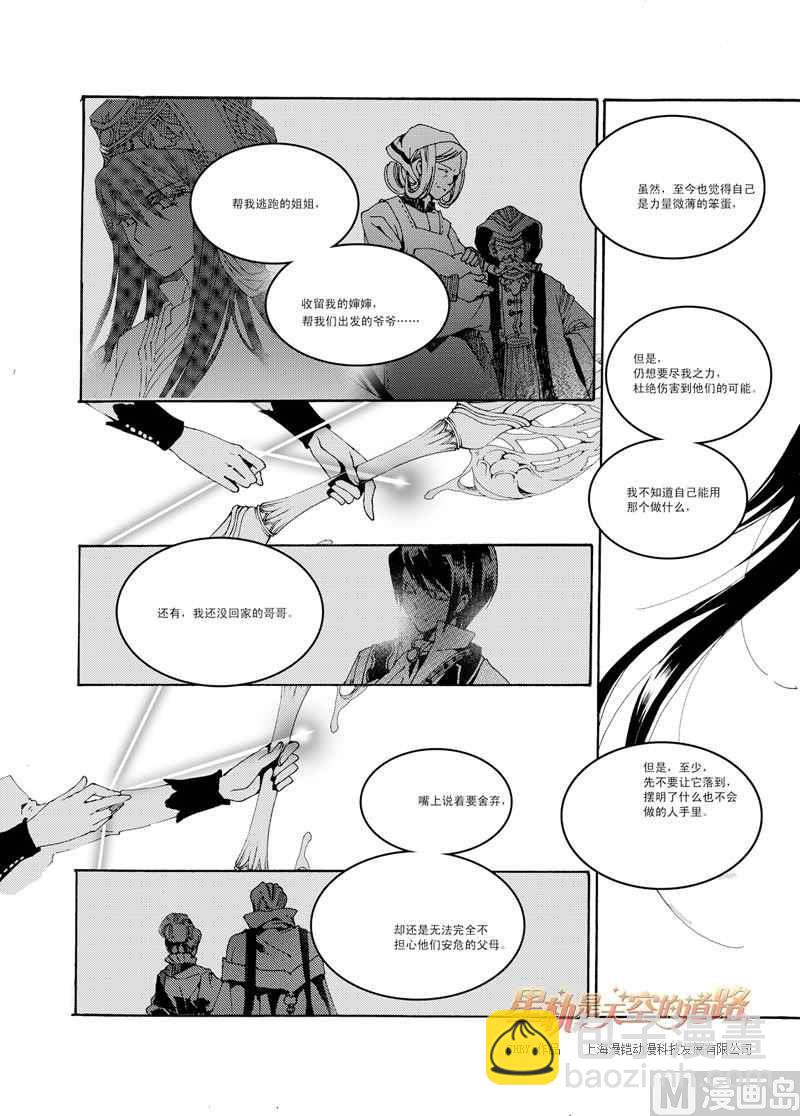 星軌是天空的道路 - 第36話 - 4