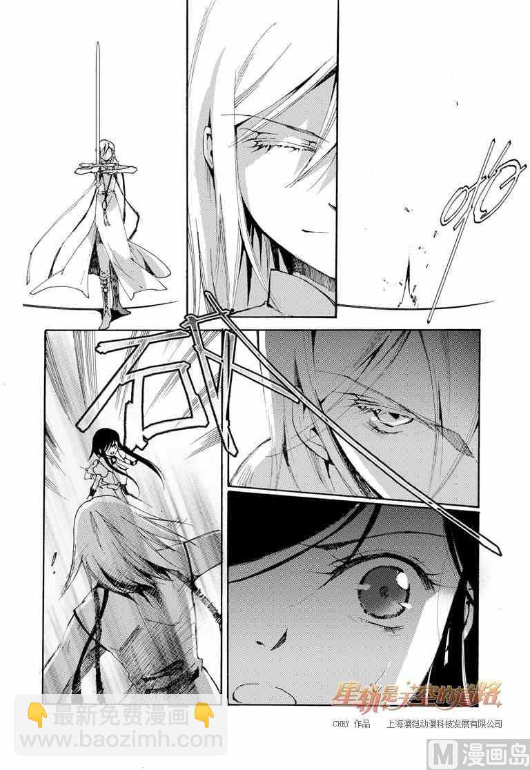 星軌是天空的道路 - 第36話 - 3