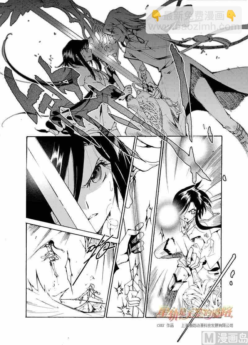 星軌是天空的道路 - 第36話 - 4