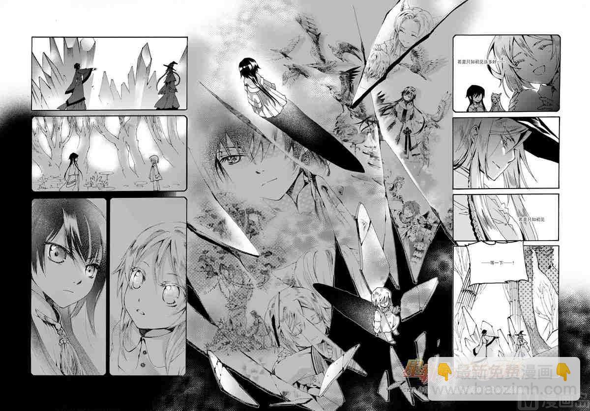 星軌是天空的道路 - 第36話 - 2