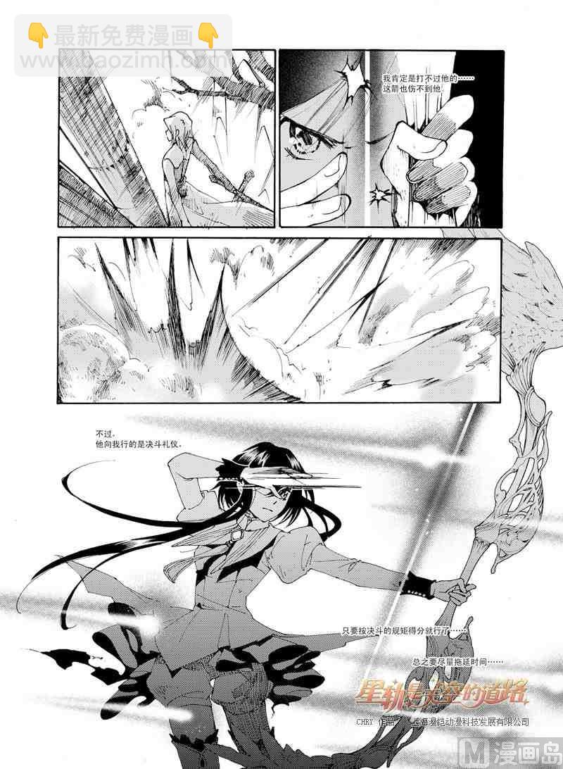 星軌是天空的道路 - 第36話 - 1