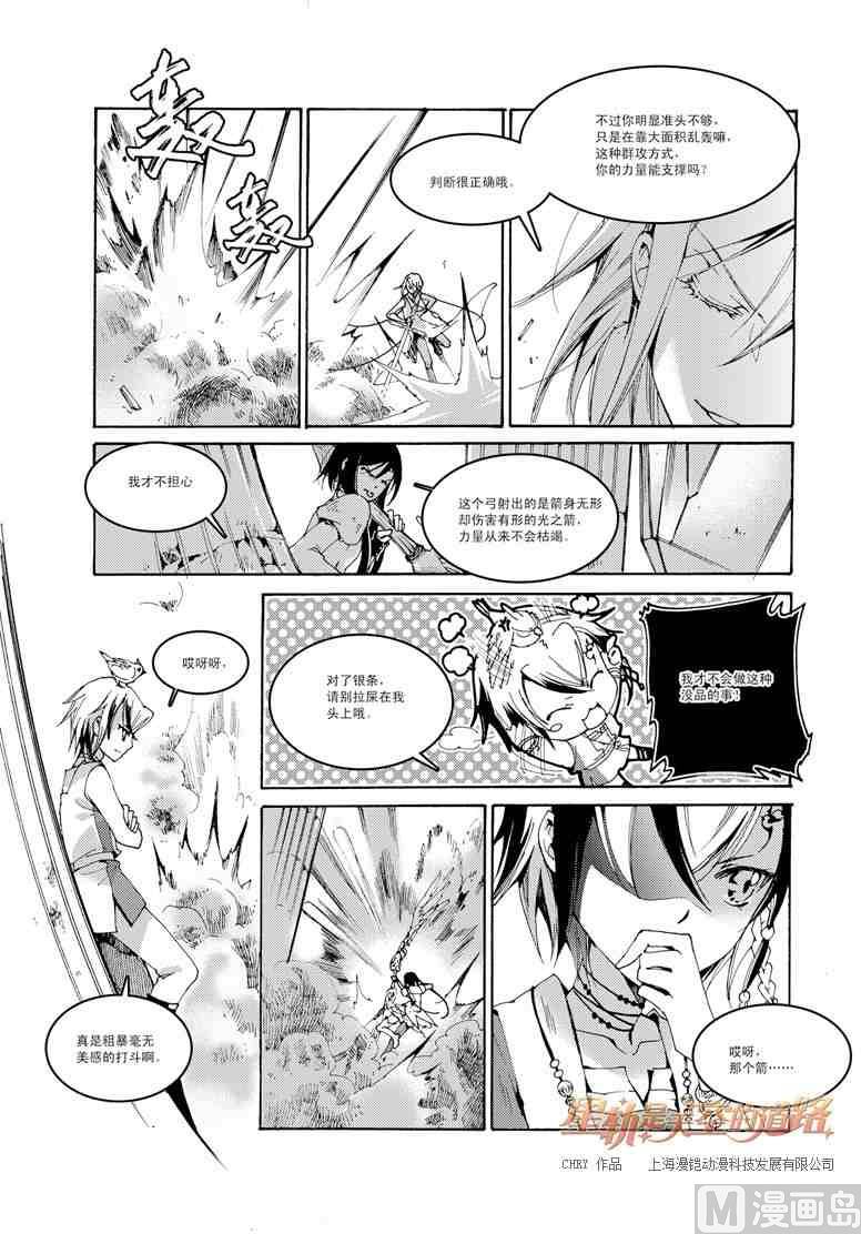 星軌是天空的道路 - 第36話 - 2