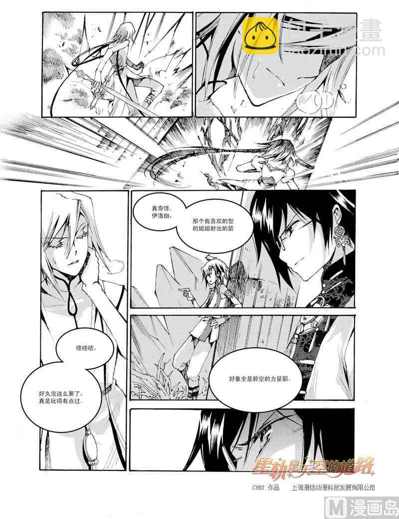 星軌是天空的道路 - 第36話 - 3