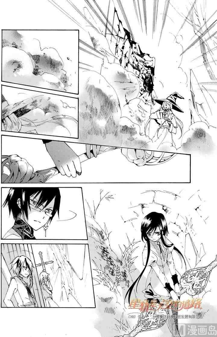 星軌是天空的道路 - 第36話 - 3