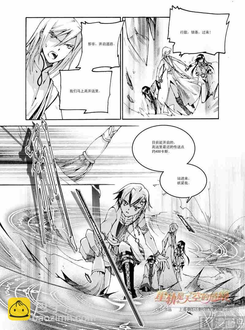 星軌是天空的道路 - 第38話 - 3