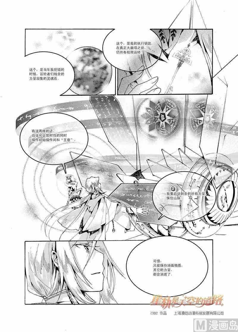 星軌是天空的道路 - 第38話 - 1