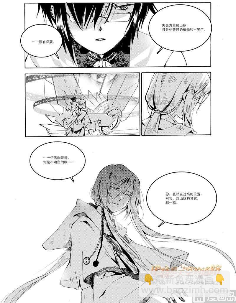 星軌是天空的道路 - 第38話 - 3